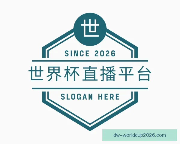 认识世界杯直播平台